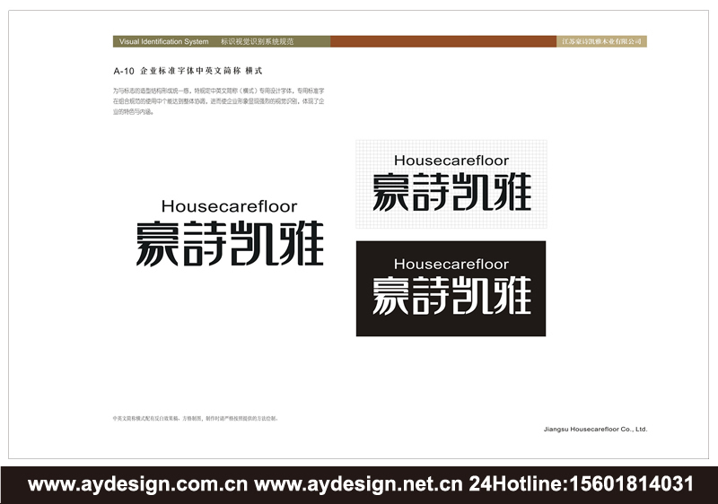 地板品牌VI设计-实木地板标志设计-复合地板商标设计-胶合板LOGO设计-上海奥韵广告专业策略机构