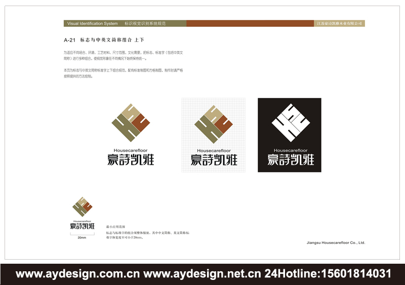 地板品牌VI设计-实木地板标志设计-复合地板商标设计-胶合板LOGO设计-上海奥韵广告专业策略机构