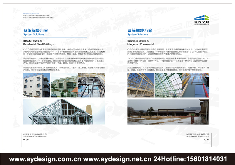钢构集团样本设计,钢构股份宣传册设计,钢构企业vi设计,钢结构公司画册设计,钢结构工程品牌标志设计