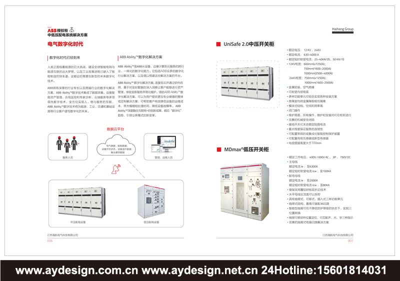 电气设备样本设计-开关控制柜宣传册设计-配电柜画册设计-ABB配电柜产品画册设计